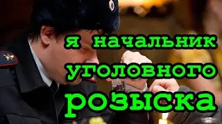 Звонят мошенники / Левый полицейский и банкир..