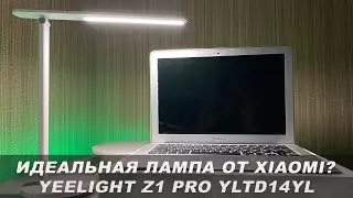 ЛУЧШАЯ НАСТОЛЬНАЯ ЛАМПА XIAOMI  - YEELIGHT Z1 PRO YLTD14YL / ОБЗОР YEELIGHT Z1 PRO С АЛИЭКСПРЕСС