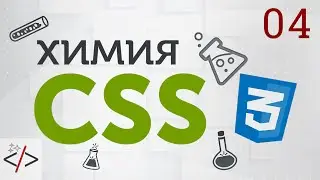 4. [Уроки по CSS3] Селекторы в CSS. Часть 2 - селекторы атрибутов