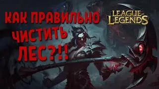 ТОП 1 Каин Кореи показывает как нужно играть / league of legends гайд / лига легенд гайд / каин гайд