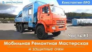 Мобильная ремонтная мастерская Камаз 43118-46 с КМУ ИМ-95 УСТ
