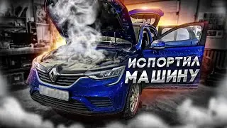 Как сломать Renault Arkana, и кое-что новое)