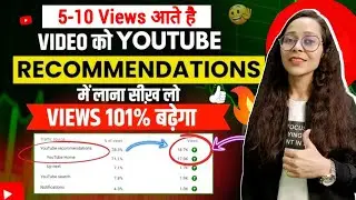Suggestions Trick 📈 Youtube Video Ko Suggestions Me Kaise Laye ✅ | Video Ko Recommend Me Kaise Laye