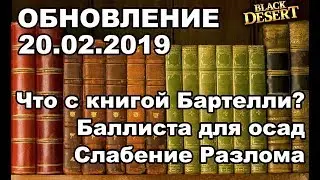 🔔 Что с книгой Бартелли? ♦ Баллиста в Black Desert (MMORPG - ИГРЫ)