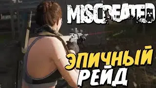 СПЕЦ. ЗАДАНИЕ! ЭПИЧНЫЙ РЕЙД! - Приключения в Miscreated