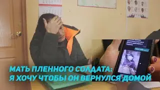 ❌"Я ХОЧУ ЧТОБЫ ОН ВЕРНУЛСЯ ДОМОЙ!"