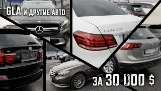 Что купить за 30000$ | GLA для клиента и альтернативы