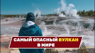 Мы попали на ДРУГУЮ ПЛАНЕТУ. Самый ОПАСНЫЙ ВУЛКАН В МИРЕ.