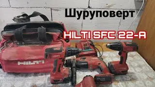 Обзор шуруповерта HILTI SFC 22-A