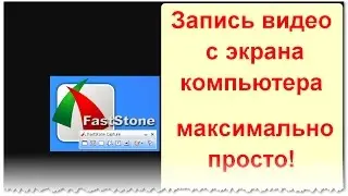 как записывать видео с экрана компьютера  запись видео с монитора просто