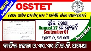 osstet exam date official notice 2021 | bse odisha osstet exam date extended September 2021  