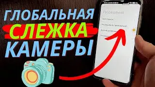 КАМЕРА Телефона Следит за НАМИ Благодаря Включенным 2 Настройкам!