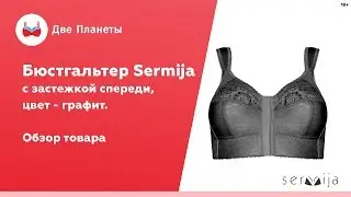 Бюстгальтер без косточек, застежка спереди