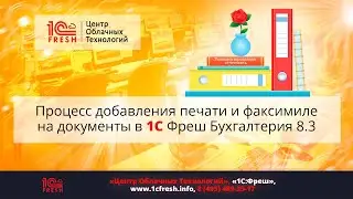 📚  Добавление печати и факсимиле в документы