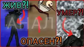 ТИТАН ЖИВ?! ПАРАЗИТ ОПАСЕН?! ВАНТУЗ- МЕН УМЕР?! | АНАЛИЗ 