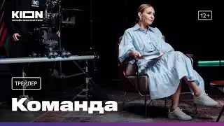 Команда | Интервью-шоу | Проект Татьяны Навки | Трейлер