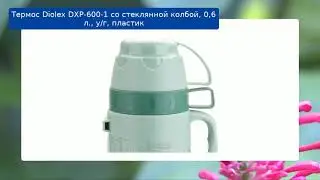 Термос Diolex DXP-600-1 со стеклянной колбой, 0,6 л., у/г, пластик обзор