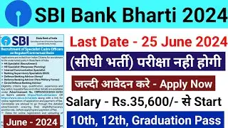 SBI Recruitment 2024 | SBI Bank New Vacancy 2024 | SBI Bharti 2024 | Bank Vacancy 2024 | Bank Job