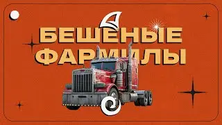 Бешеные фармилы | Arizona RP