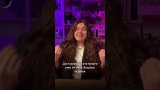 Никогда не мой голову вот так
