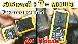 ПРОИЗВОДИТЕЛИ ОБ ЭТОМ МОЛЧАТ! Как правильно клеить Супер Клеем. Такого вы НЕ ЗНАЛИ! Лайфхак