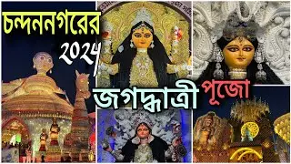 Chandannagar TOP 5 Jagadhatri Puja | Tematha Rani Maa, Neogibagan, Mankundu Sporting ❤️ 
