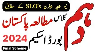 10th Class Pak Study Scheme 2024 - Pak Study Scheme 10th Class 2024 - Waqas Nawaz