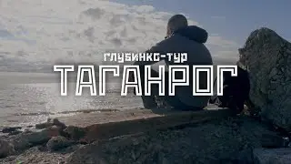 ТАГАНРОГ: Чехов и Раневская, трамвай и Богудония / 