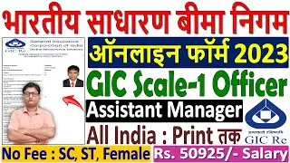GIC Assistant Manager Online Form 2023 Kaise Bhare | How to Fill GIC Assistant Manager Form 2023