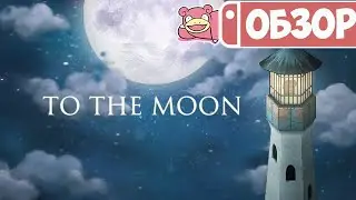 Обзор To The Moon для Nintendo Switch