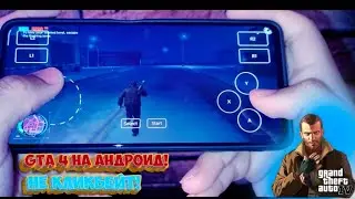 GTA 4 на android! НЕ СТРИМИНГ! НЕ КЛИКБЕЙТ!Эмулятор EXAGEAR!