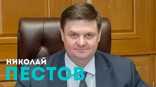 Николай Пестов. Доброе управление.