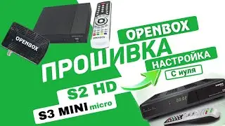 Прошивка и настройка с нуля спутникового приёмника Openbox S2, S3 MINI, MICRO