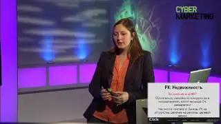 Практическая реализация сложных решений в контекстной рекламе. Анна Зимина