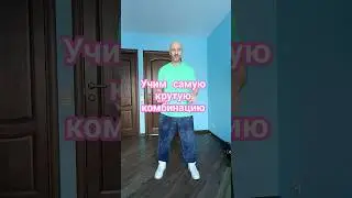 ШАФФЛ ТАНЕЦ ОБУЧЕНИЕ #shuffledance #dance #танцы #youtubeshorts #обучение #shortvideo #тренировка