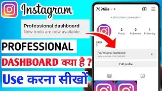 Instagram Professional Dashboard Kya Hai | What is Instagram Professional Dashboard