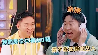 杨迪身价只值100？一出手综艺效果拉满，怪不得是内娱节目的抢手货