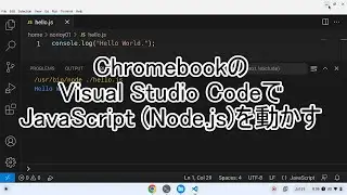 ChromebookのVisual Studio CodeでJavaScript (Node.js)を動かす