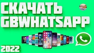 Скачать последнюю версию GBWhatsapp. GBWhatsapp plus скачать 2022