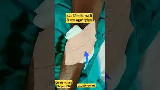1st Dressing After Ligament Operation  ड्रेसिंग कैसे किया गया |