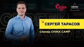 Сергей Тарасов. Как создать бренд, годами приносящий прибыль