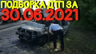 30.06.2021 Подборка ДТП и Аварии на Видеорегистратор Июнь 2021