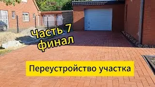 Хороший был месяц много чего сделано   финальная 7 Часть