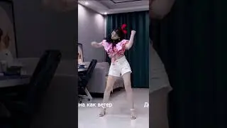 Женщина как ветер 