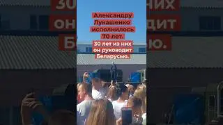 Лукашенко узурпирует престол уже 30 лет. Сегодня его юбилей