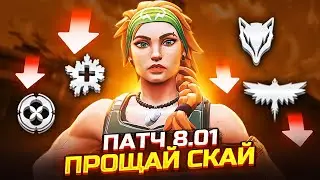 RIOT ДОБИЛИ СКАЙ в ПАТЧЕ 8.01! Валорант патч 8.01 - Обзор!