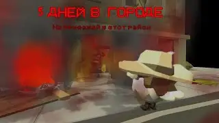 🌆5 ДНЕЙ В ГОРОДЕ🏘️🛻Не приезжай в этот район🏡😈ХОРРОР ИСТОРИЯ ПРО ГОРОД🏙️