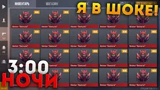 ЧТО БУДЕТ ЕСЛИ ОТКРЫТЬ 50 СТИКЕРПАКОВ В 