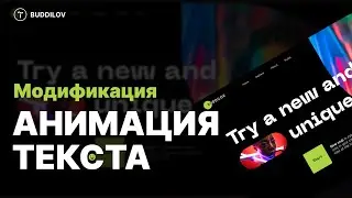 Анимация текста на Tilda, Zero block