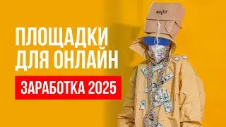 Заработок в интернете день 1. Выбираем способы заработка в интернете.
